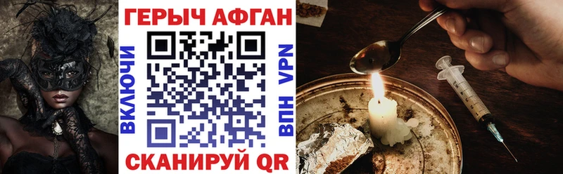 ГЕРОИН афганец  Кола 